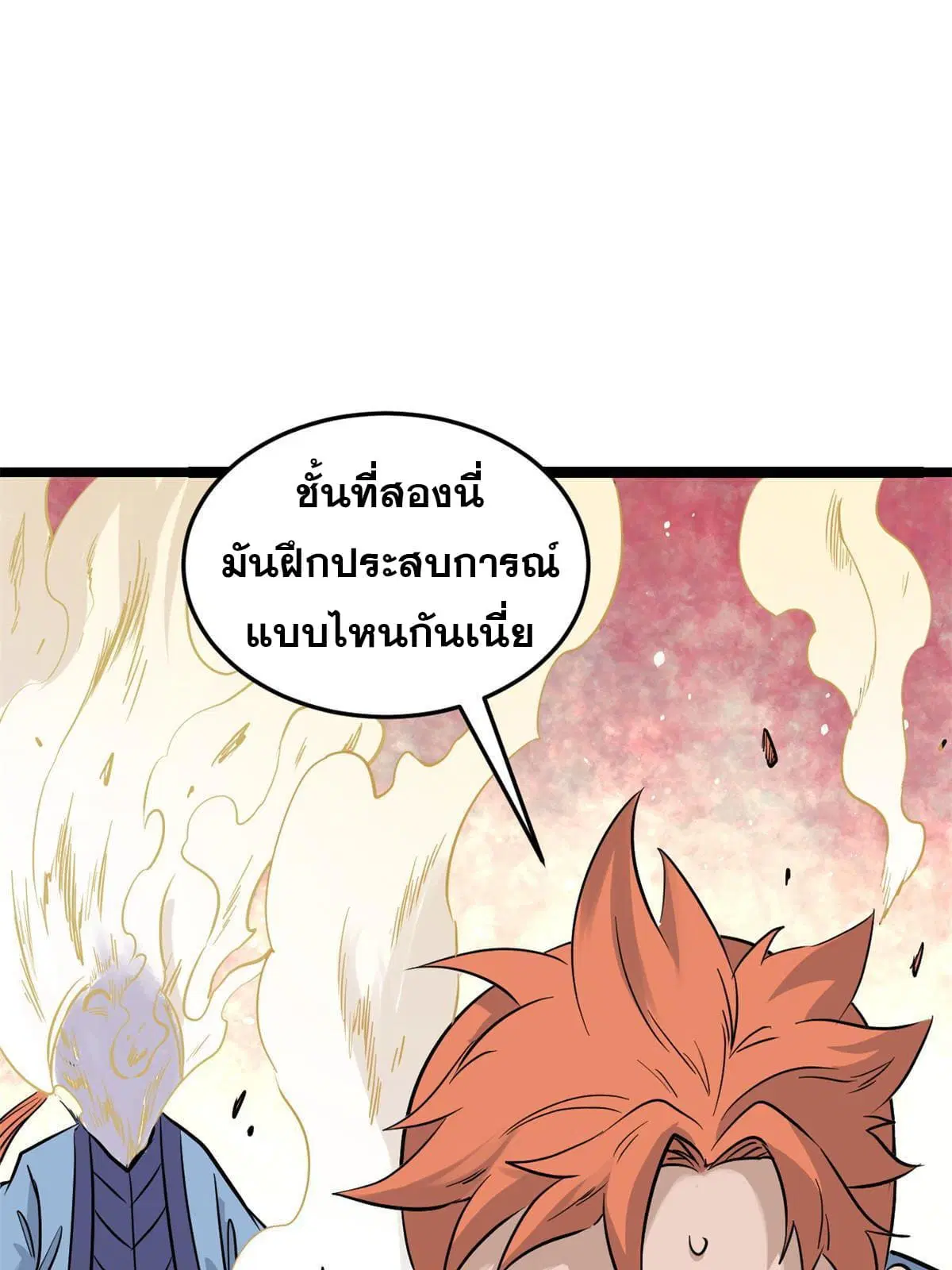 All Hail the Sect Leader ตอนที่ 124 หน้า 18