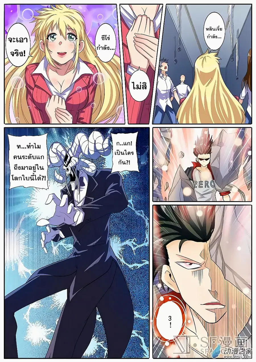 Hero? I Quit A Long Time Ago ตอนที่ 106 หน้า 5