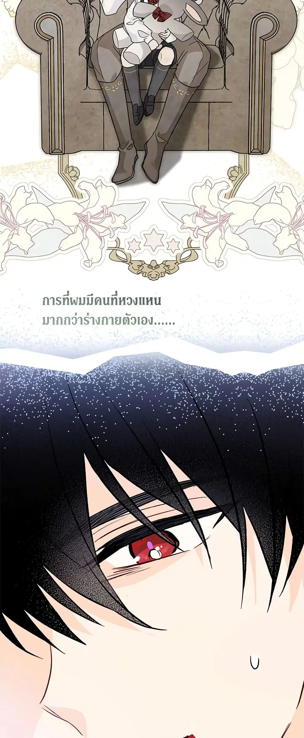 The Symbiotic Relationship Between a Panther and a Rabbit ตอนที่ 113 หน้า 43