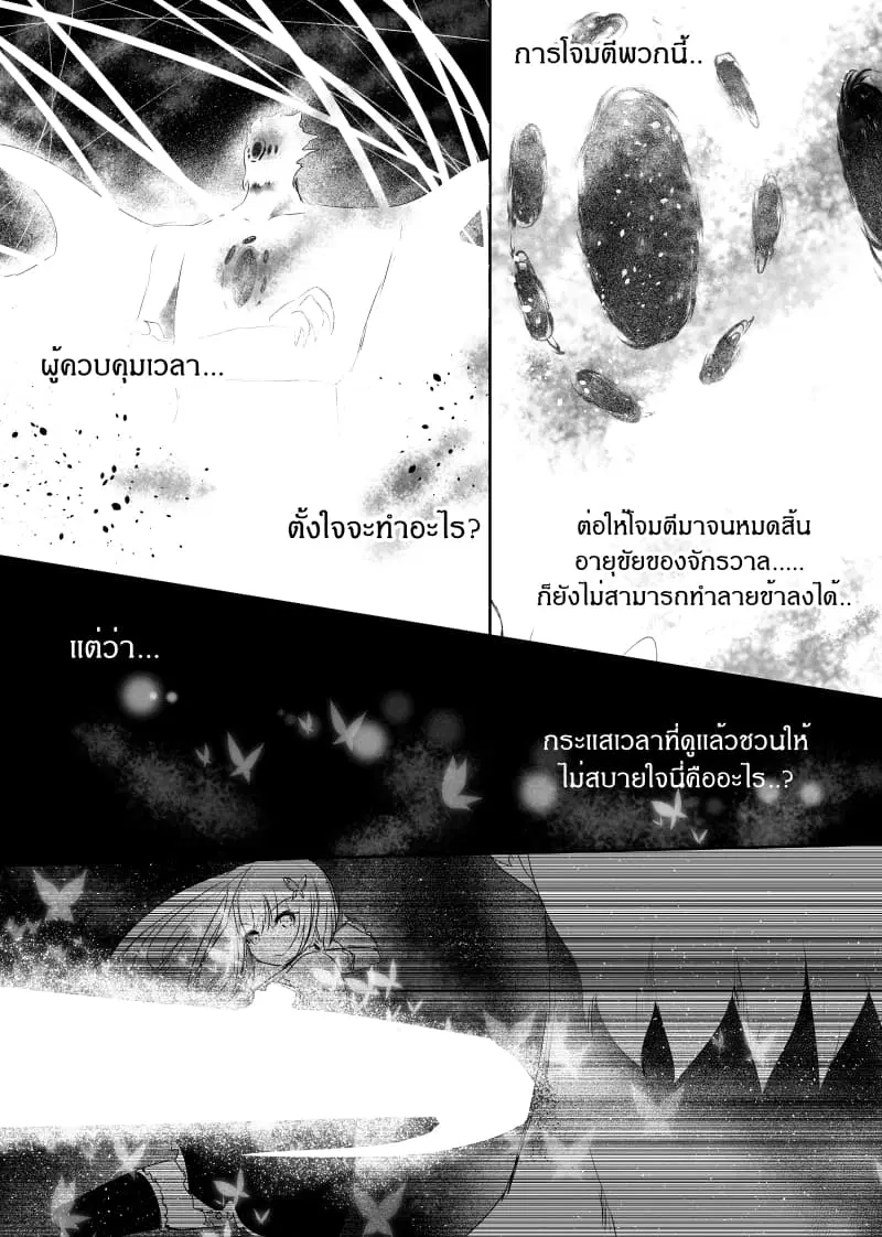 Path A waY ตอนที่ 130 หน้า 12