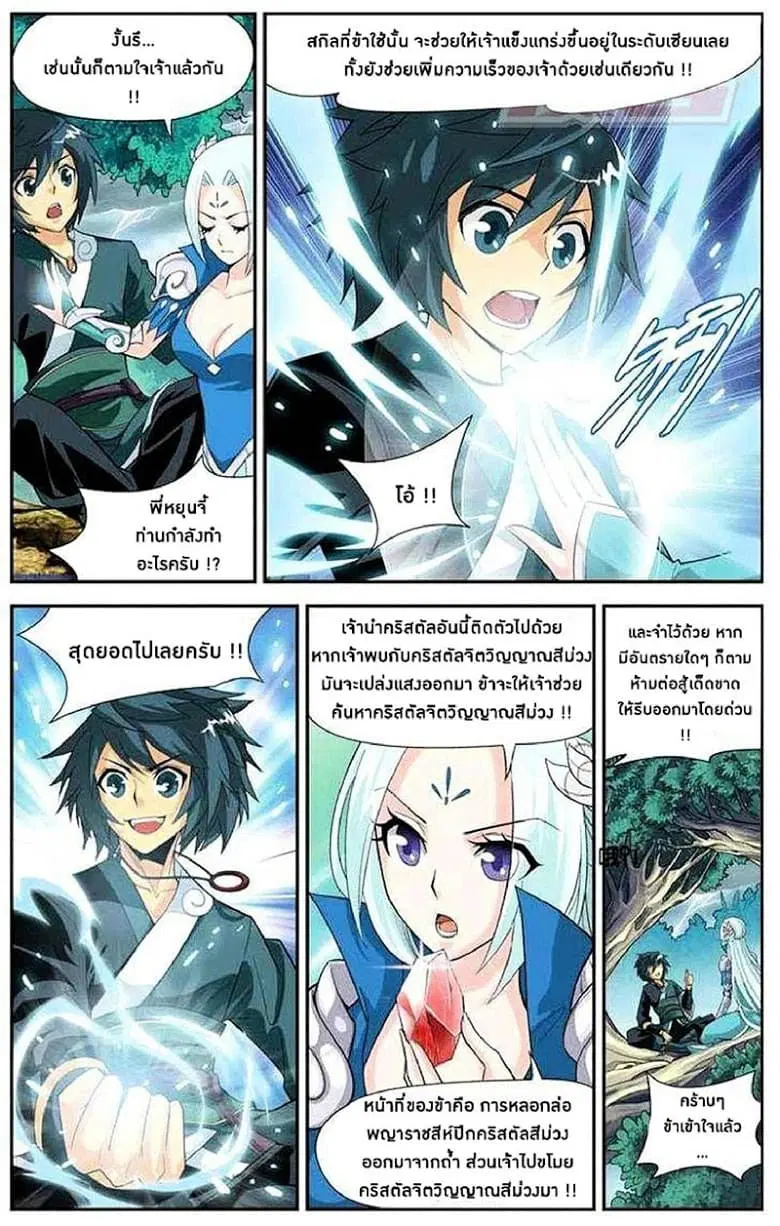 Doupo Cangqiong ตอนที่ 28 หน้า 13