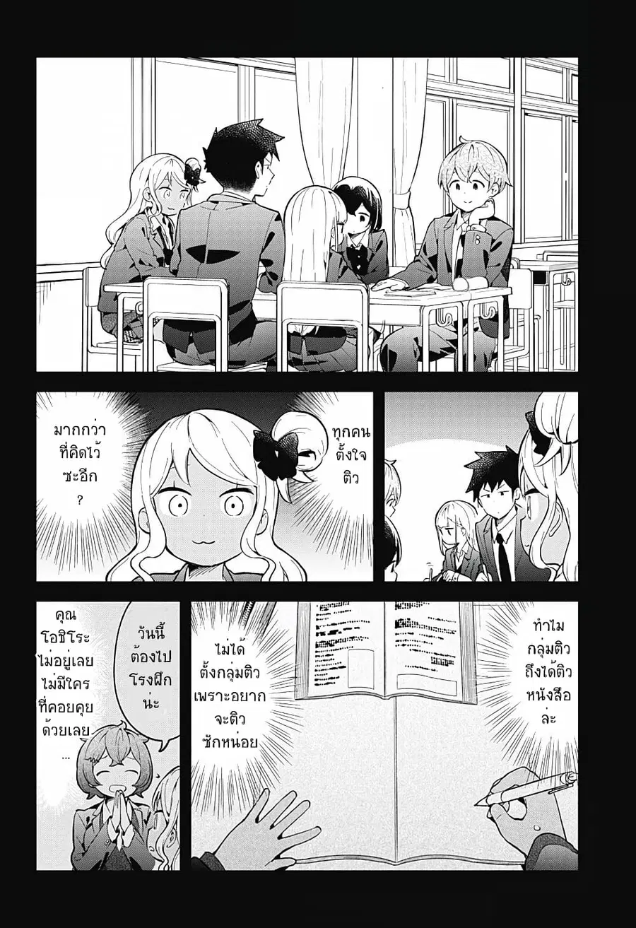 Aharen-san wa Hakarenai ตอนที่ 113 หน้า 6