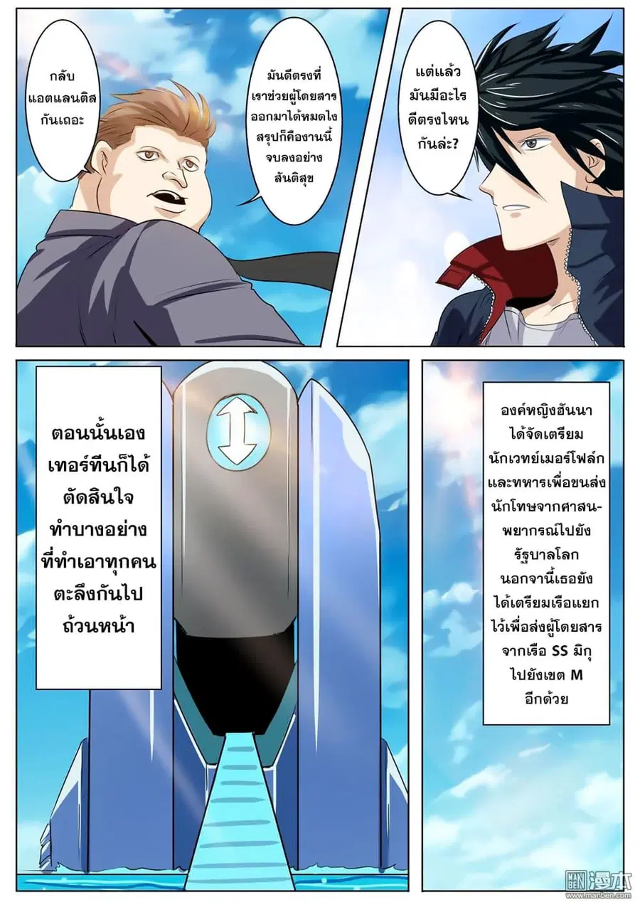 Hero? I Quit A Long Time Ago ตอนที่ 78 หน้า 13