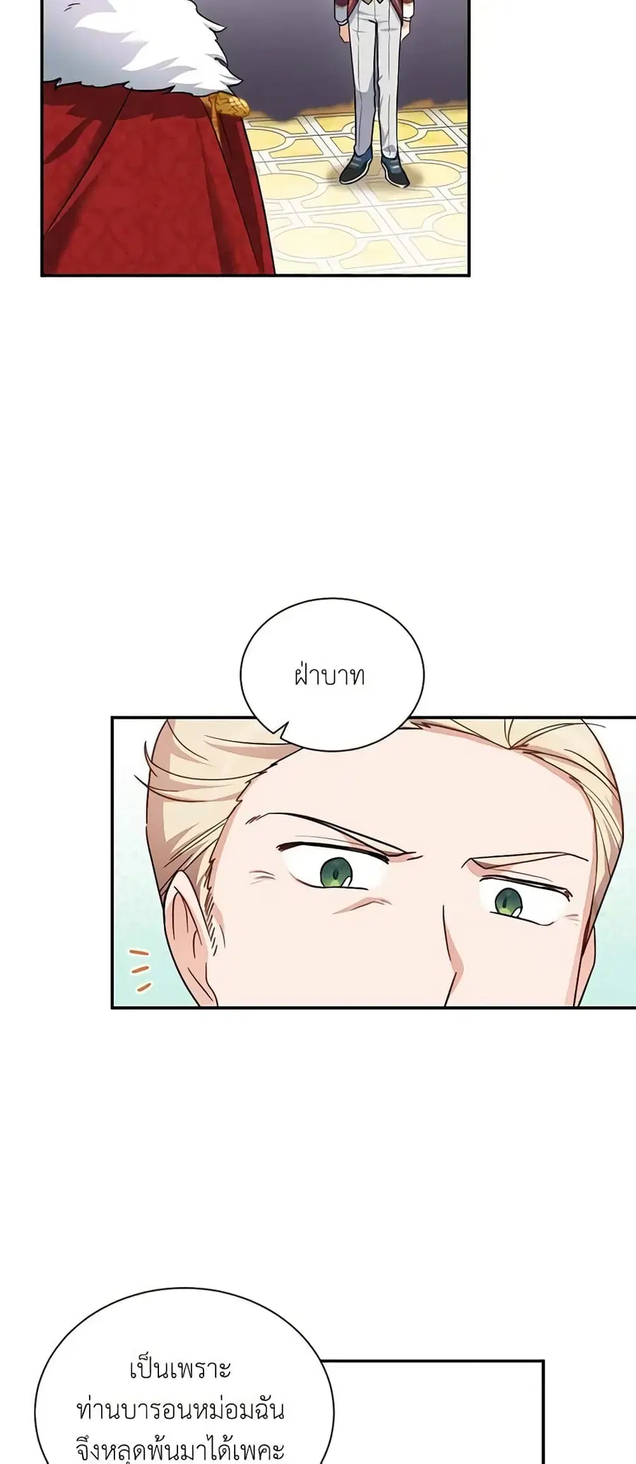 The Soulless Duchess ตอนที่ 13 หน้า 8