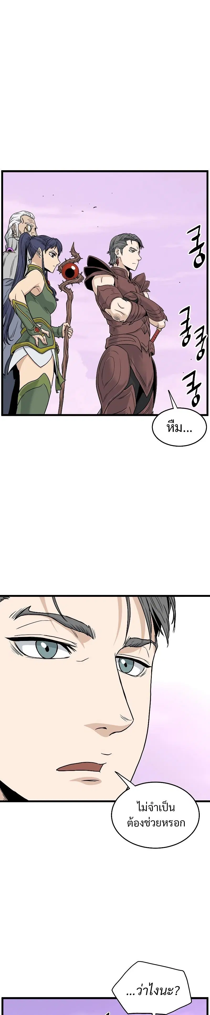 Murim Login ตอนที่ 185 หน้า 25