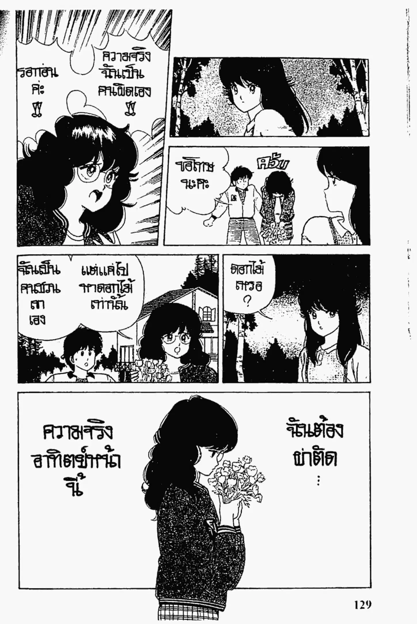 Kimagure Orange☆Road ตอนที่ 31 หน้า 17