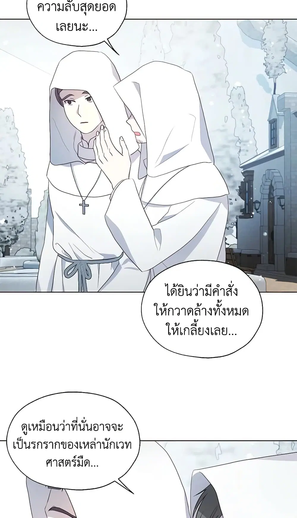 Seduce the Villain’s Father ตอนที่ 78 หน้า 5