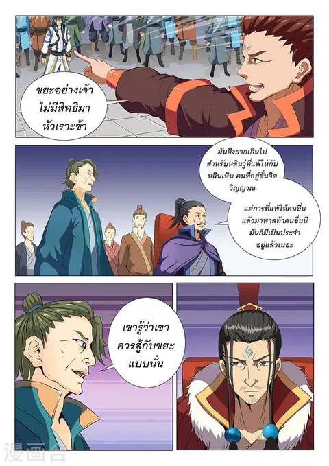 God of Martial Arts ตอนที่ 49 หน้า 7