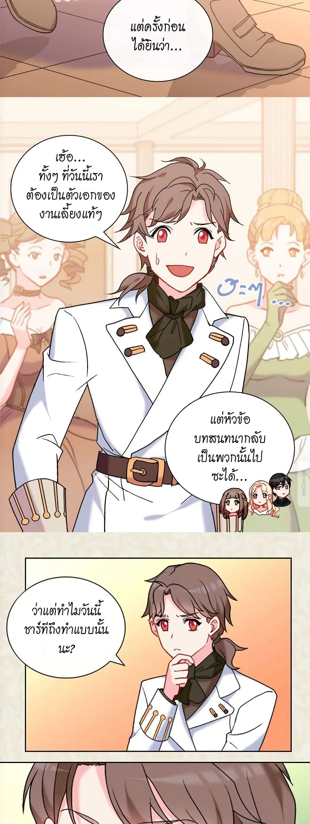 What It Takes to be a Villainess ตอนที่ 26 หน้า 20