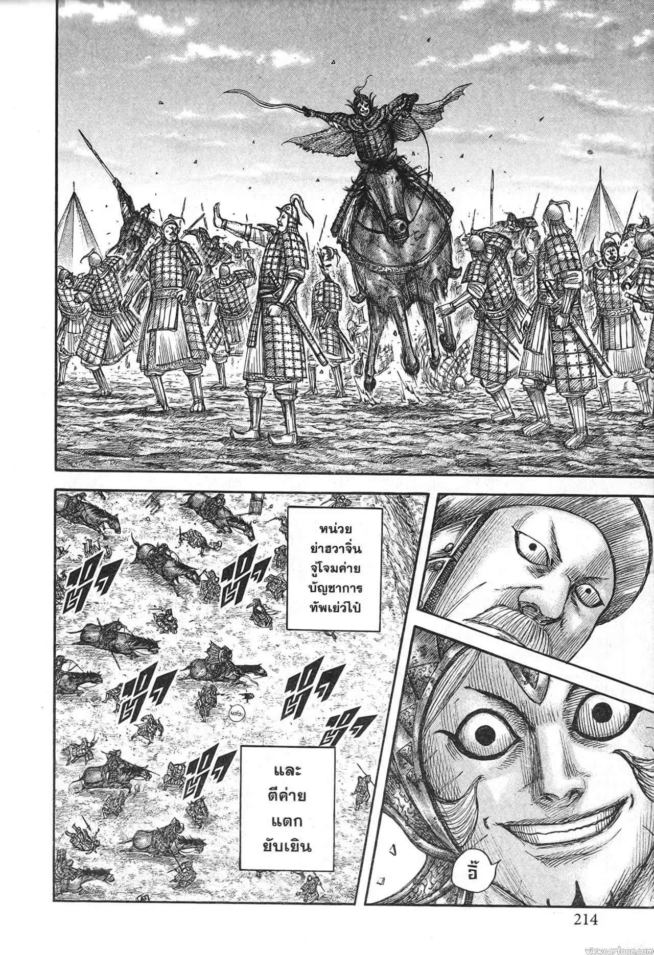 Kingdom ตอนที่ 690 หน้า 12