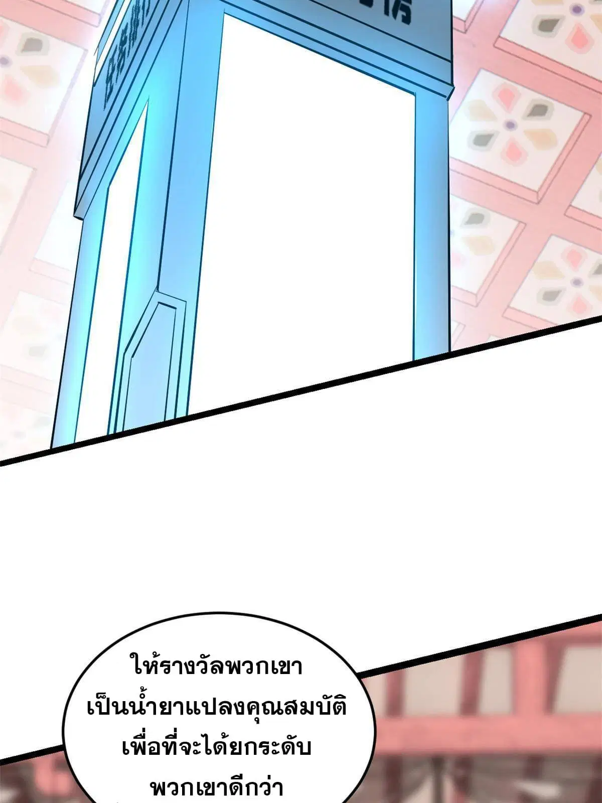 All Hail the Sect Leader ตอนที่ 124 หน้า 32