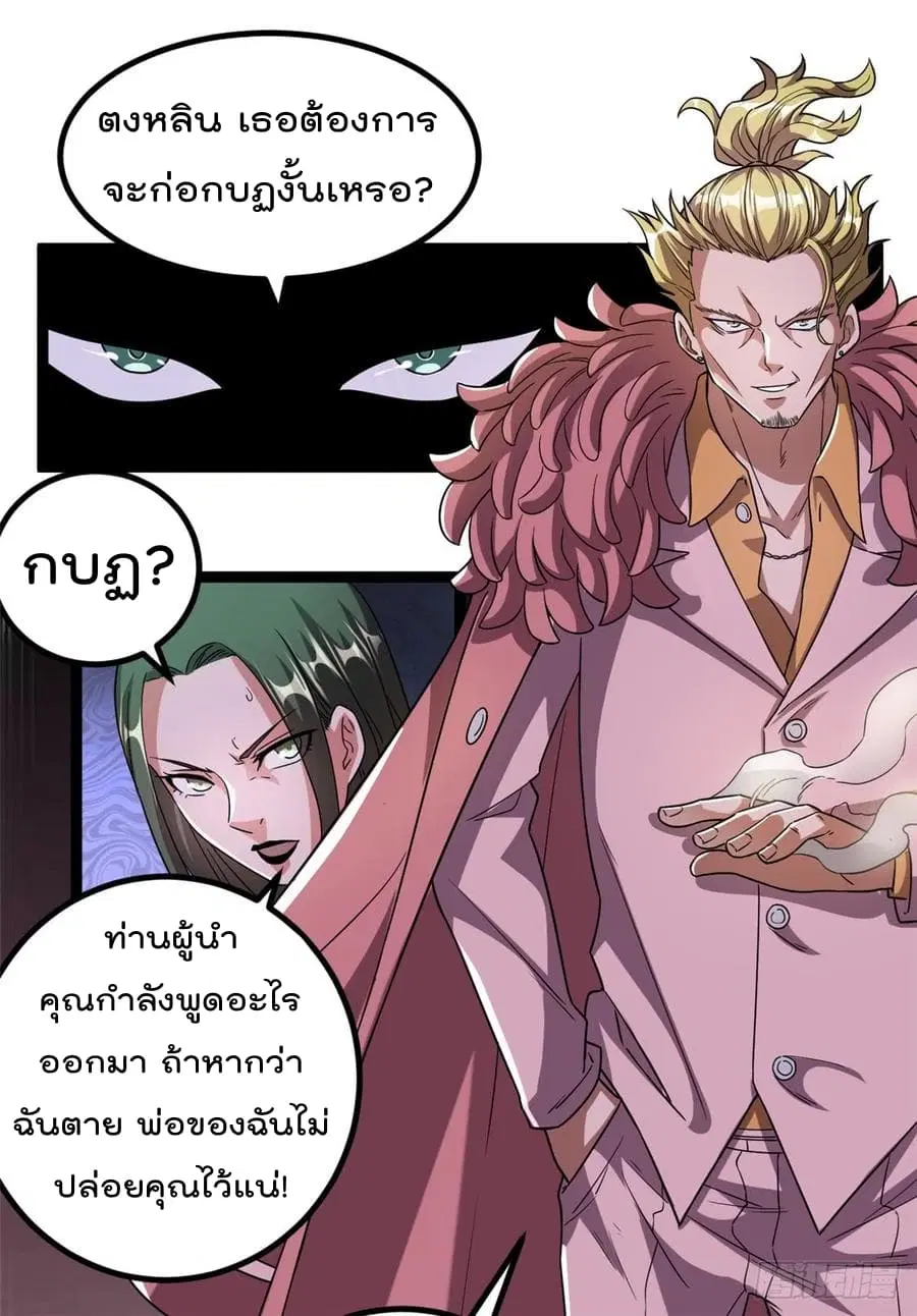 Immortal King of City ตอนที่ 59 หน้า 9