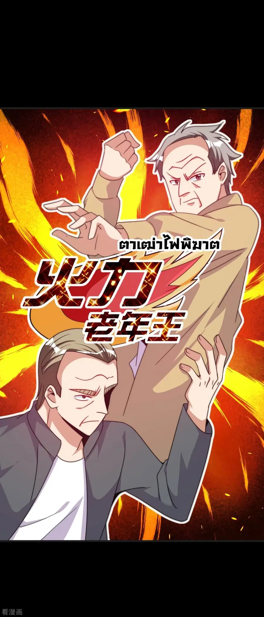 I am The Richest in The World ตอนที่ 226 หน้า 26