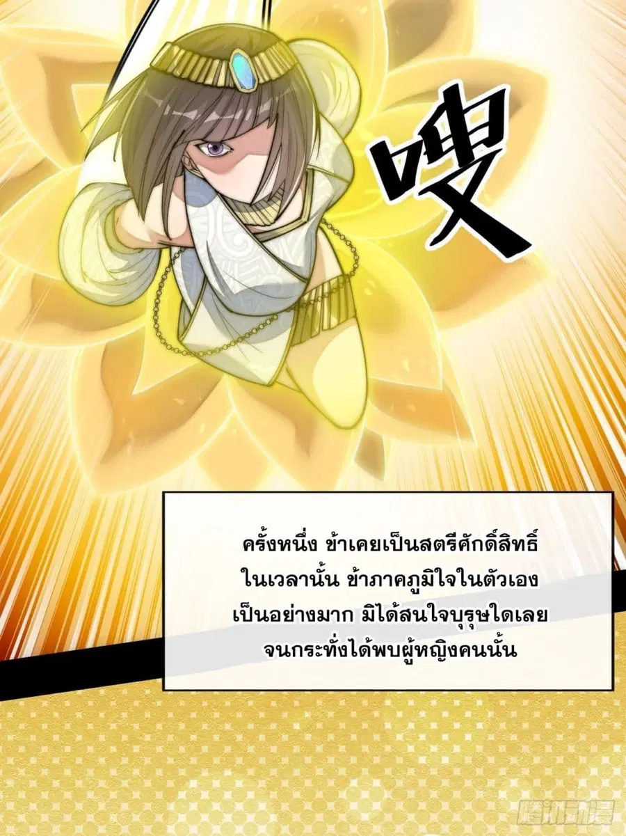 I’m Really Not the Son of Luck ตอนที่ 66 หน้า 18