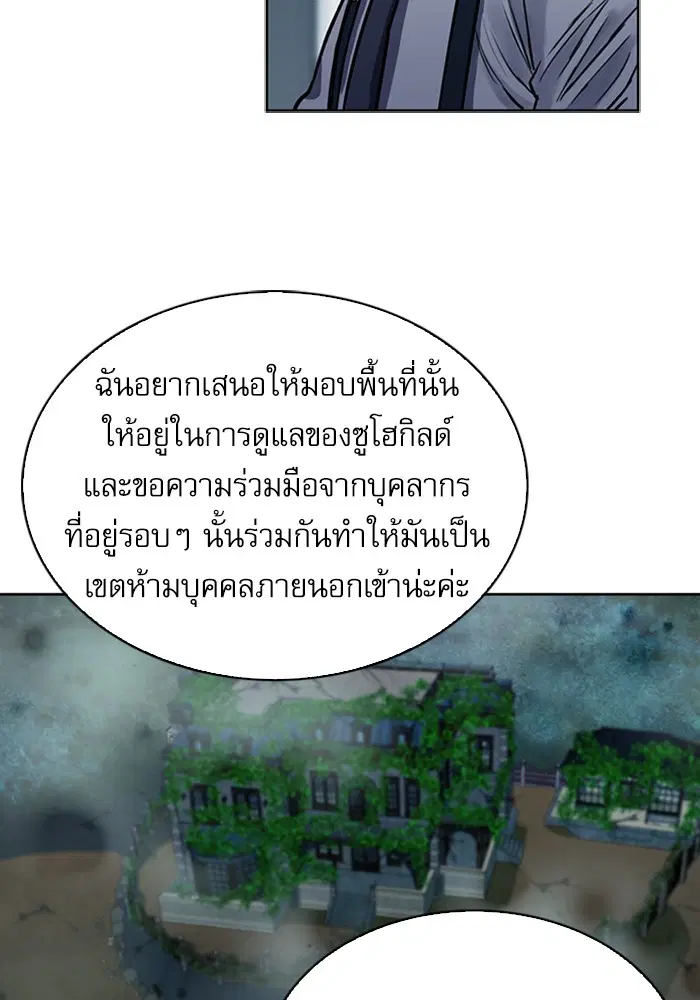 Seoul Station Druid ตอนที่ 31 หน้า 104