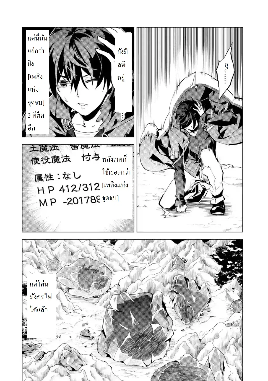Tensei Kenja no Isekai Life ตอนที่ 19 หน้า 6