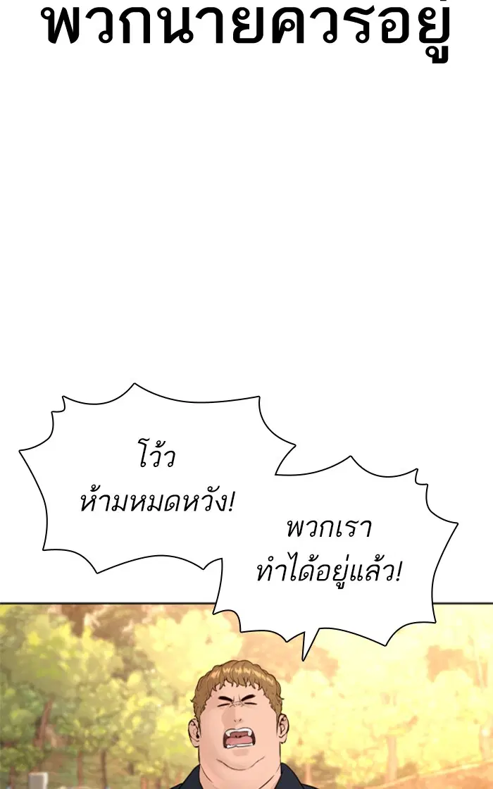 How to Fight ตอนที่ 156 หน้า 72