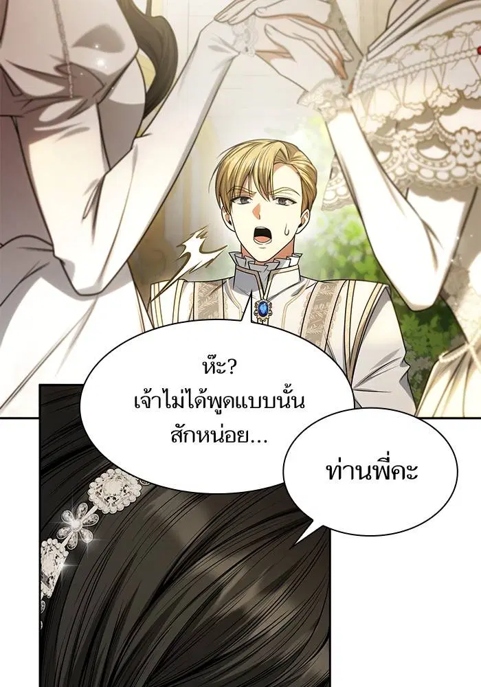 Sister I Am the Queen in This Life ตอนที่ 28 หน้า 32