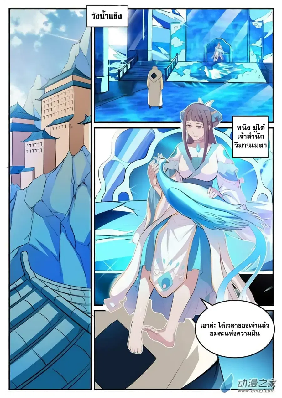 Bailian Chengshen ตอนที่ 120 หน้า 13