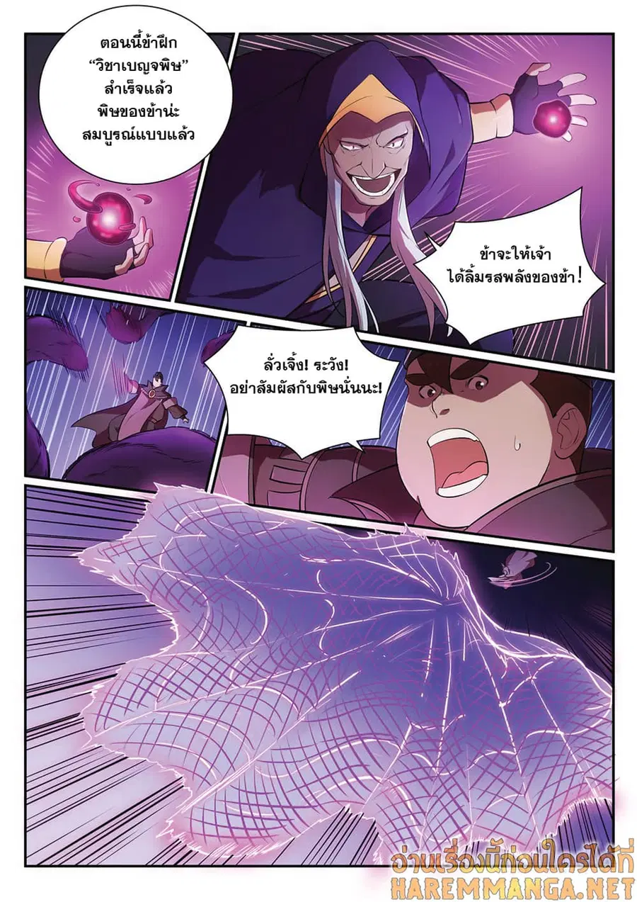 Bailian Chengshen ตอนที่ 348 หน้า 7