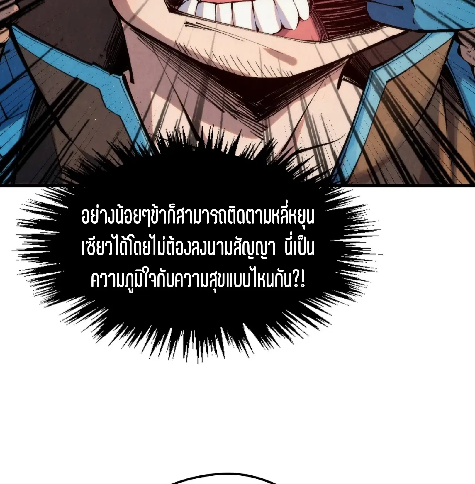 The Eternal Supreme ตอนที่ 303 หน้า 52