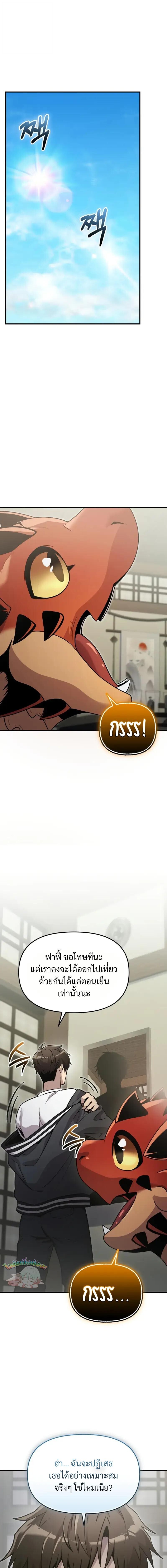 I Obtained a Mythic Item พลิกชะตาคว้าไอเทมระดับเทพ ตอนที่ 159 หน้า 1