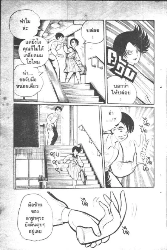 Gakkou Kaidan ตอนที่ 7 หน้า 4