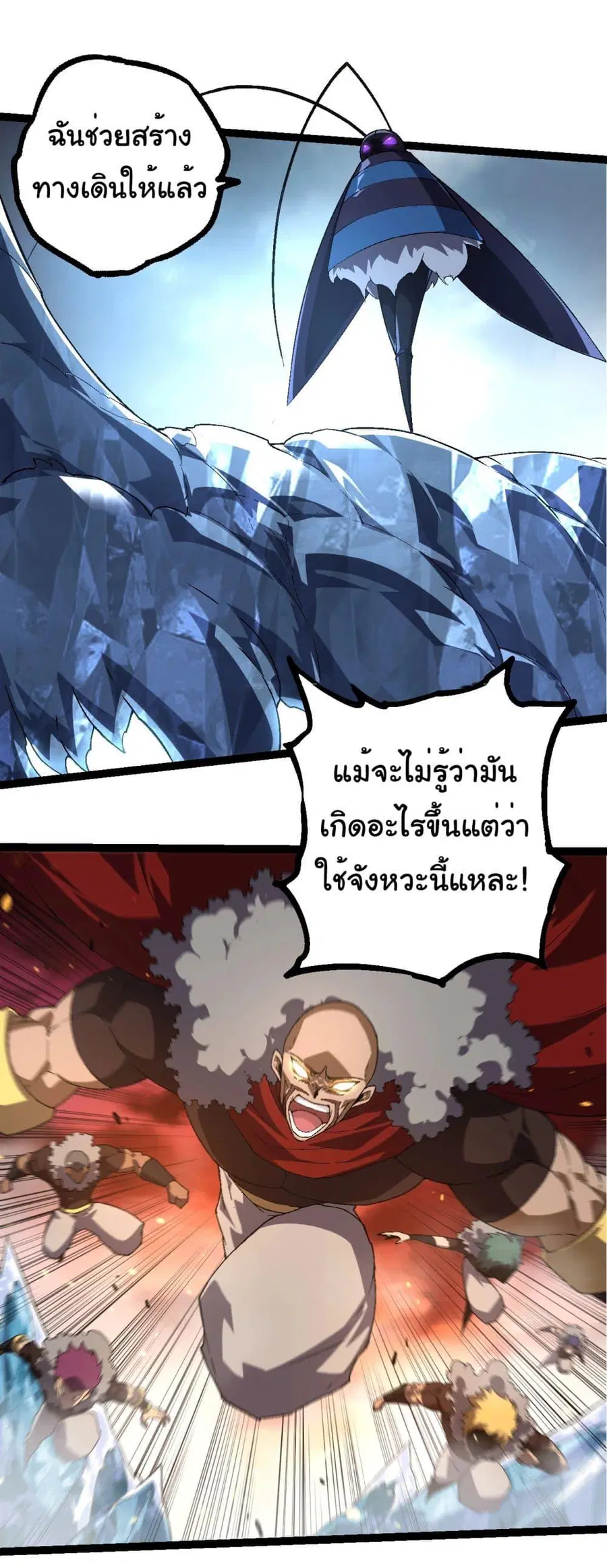Evolution Begins With A Big Tree ตอนที่ 229 หน้า 23