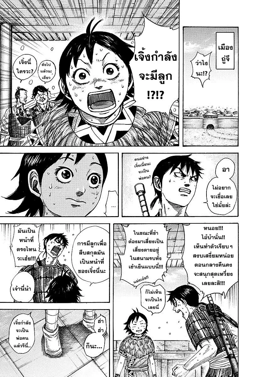 Kingdom ตอนที่ 261 หน้า 9