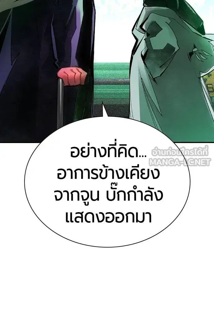 Jungle Juice ตอนที่ 136 หน้า 78