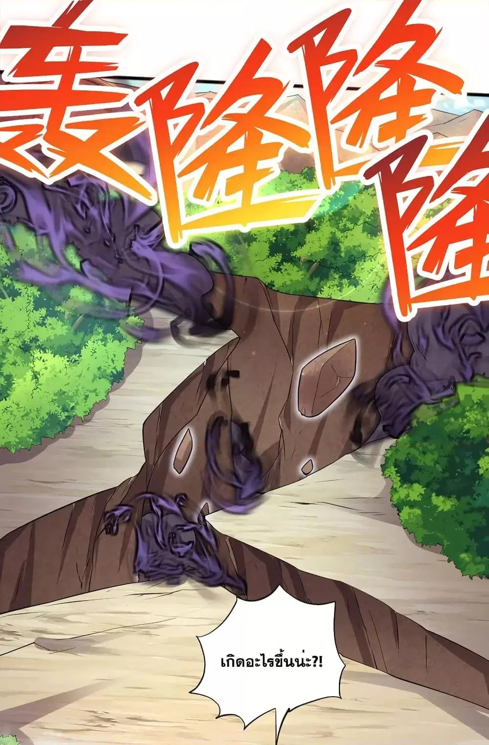 I Can Become A Sword God ตอนที่ 118 หน้า 12