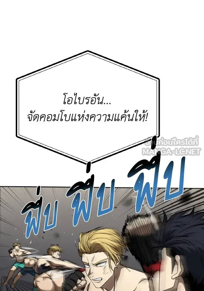 King of the Octagon ตอนที่ 91 หน้า 27