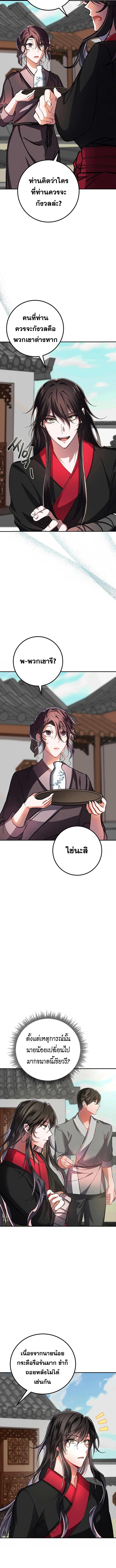 Reicarnated of a Martial Prodigy ตอนที่ 2 หน้า 13