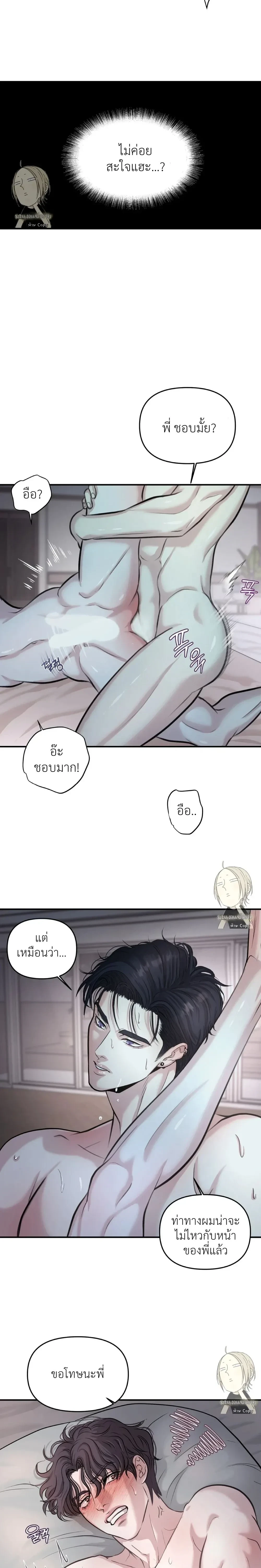 RESPECT FOR TASTE [BL] – รสนิยมที่เคารพ ตอนที่ 1 หน้า 6