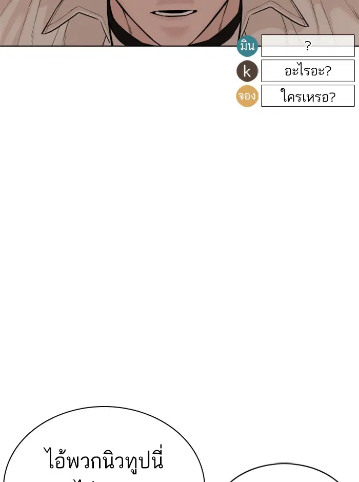 How to Fight ตอนที่ 51 หน้า 128