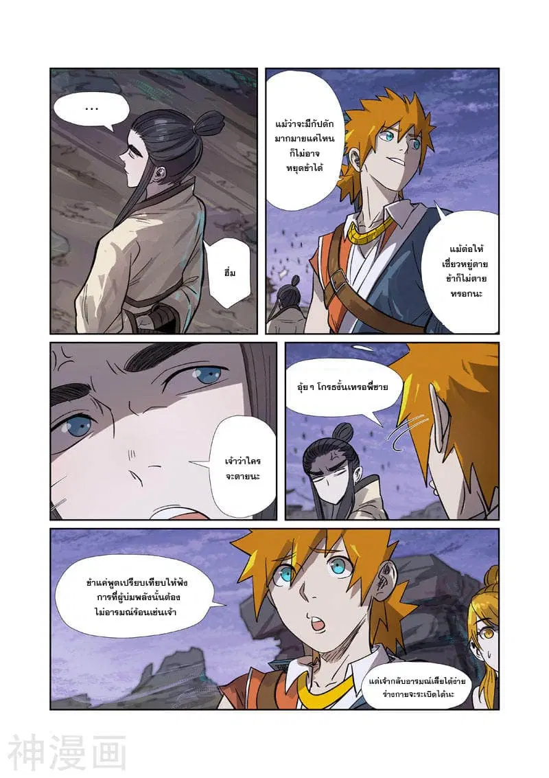 Tales of Demons and Gods ตอนที่ 264 หน้า 16