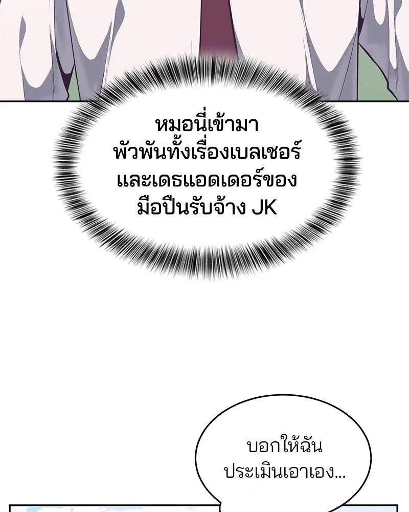 The Boy of Death ตอนที่ 108 หน้า 93