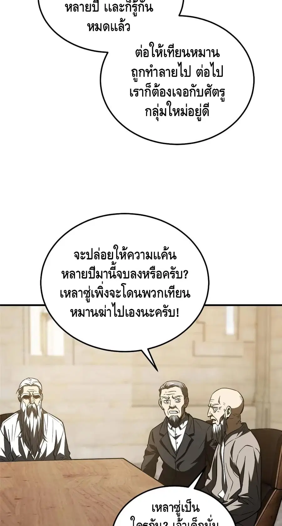 Global Martial Arts ตอนที่ 148 หน้า 14