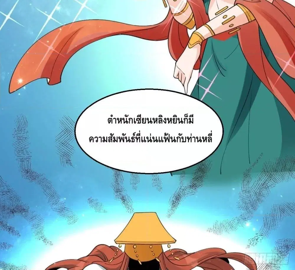 It Turns Out That I Am A Big Cultivator ตอนที่ 61 หน้า 40