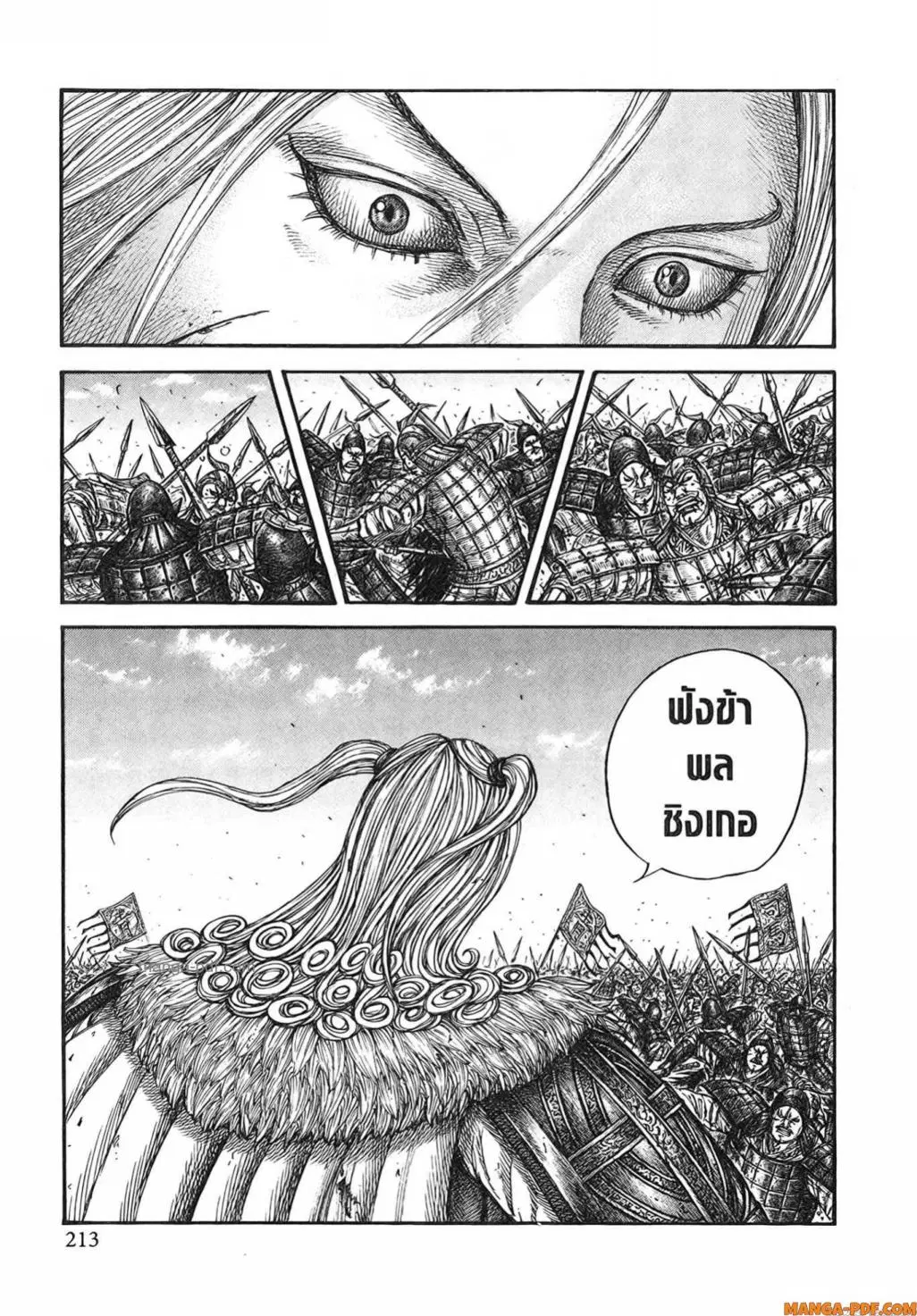 Kingdom ตอนที่ 790 หน้า 9