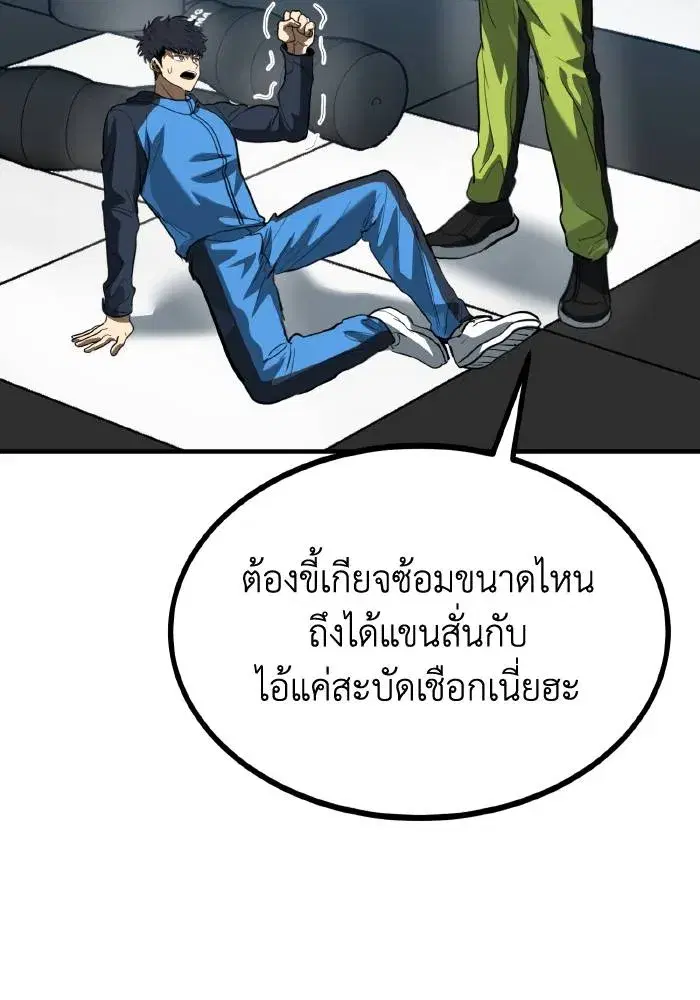 King of the Octagon ตอนที่ 29 หน้า 61