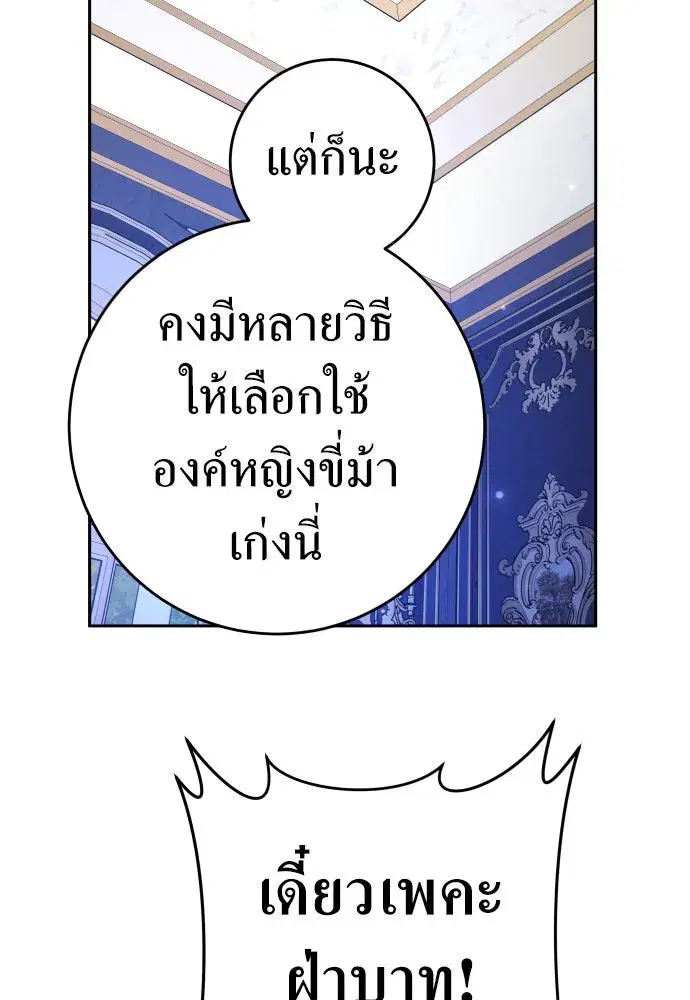 Your Throne ตอนที่ 231 หน้า 13