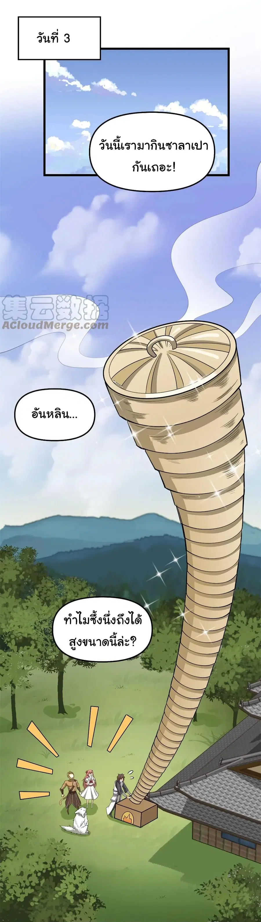 I might be A Fake Fairy ตอนที่ 244 หน้า 15