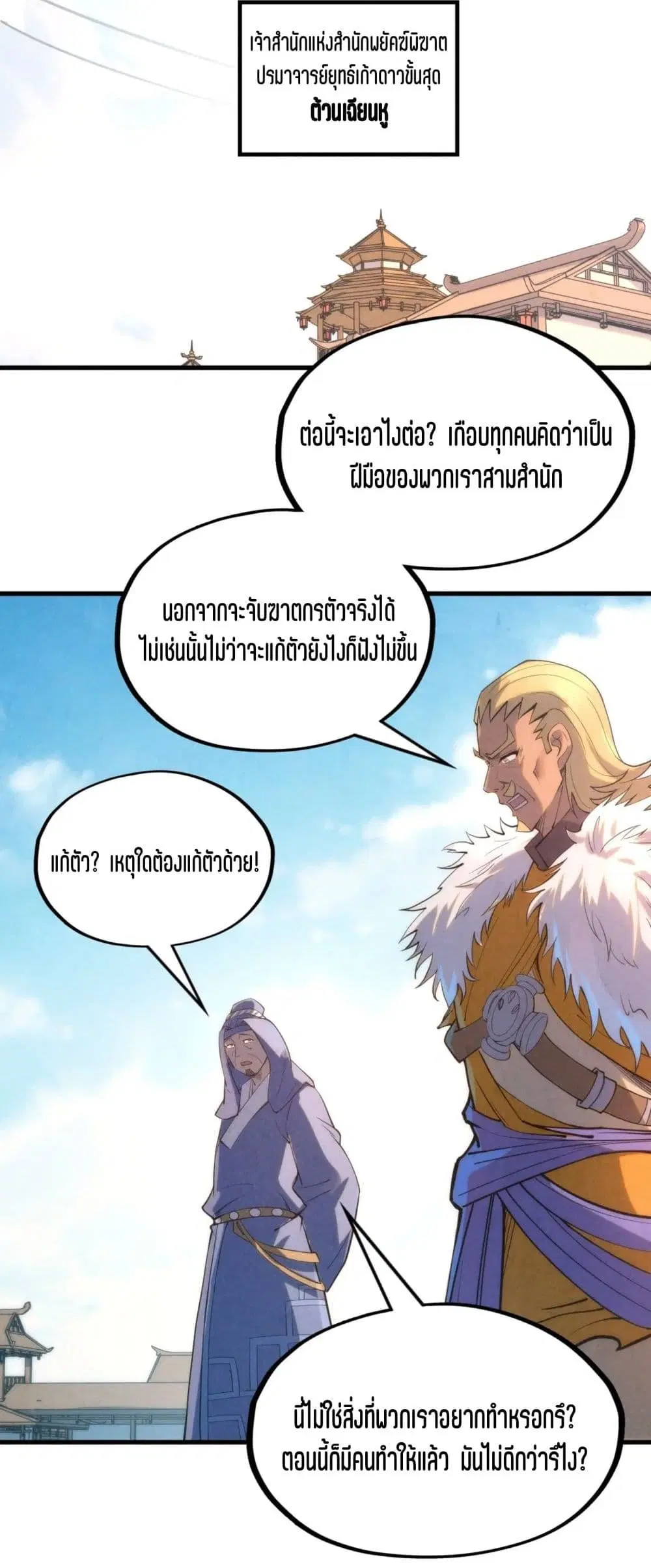 The Eternal Supreme ตอนที่ 197 หน้า 35