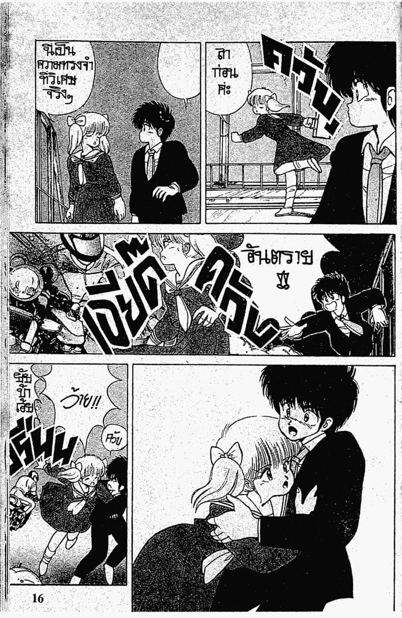 Kimagure Orange☆Road ตอนที่ 106 หน้า 15