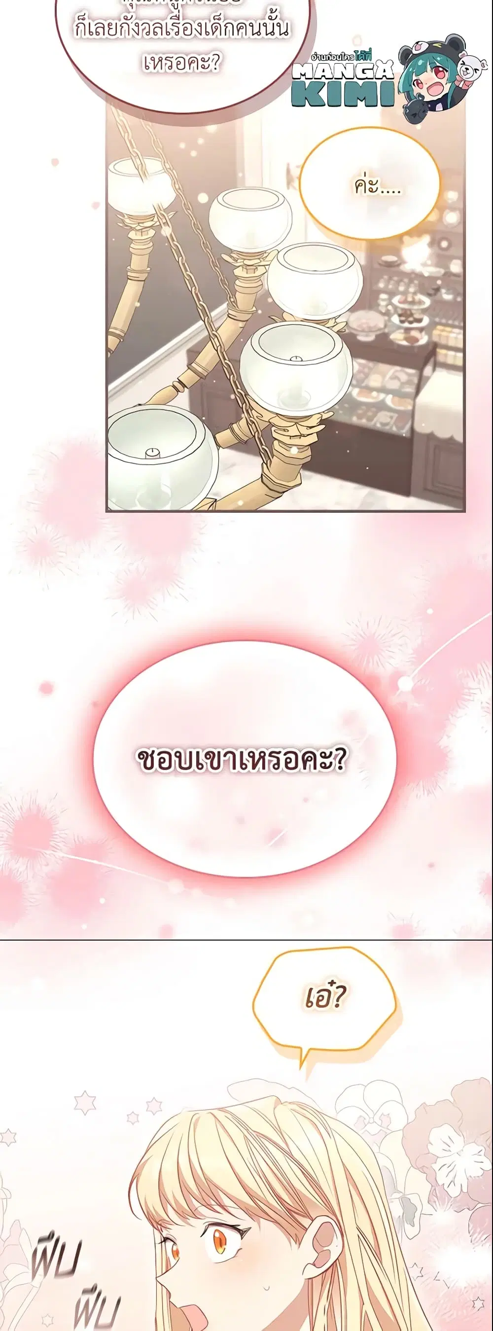 The Beloved Little Princess ตอนที่ 144 หน้า 29