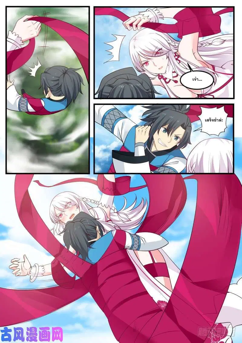 Martial Peak ตอนที่ 239 หน้า 7