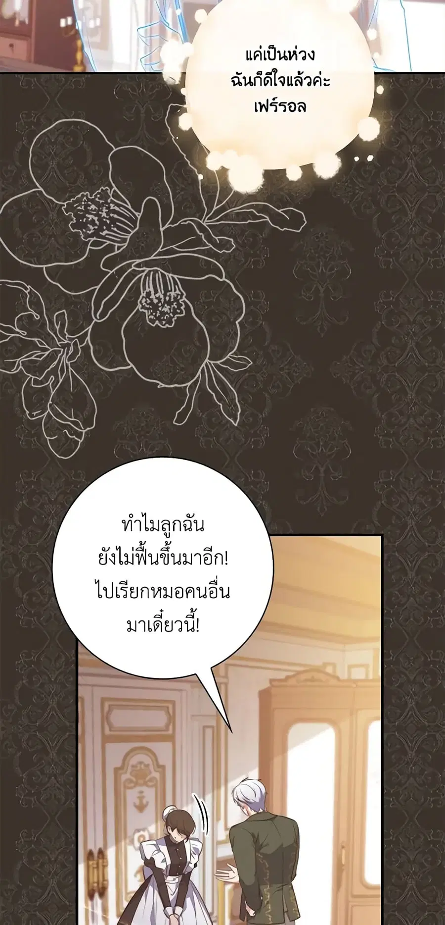 Fortune-Telling Lady ตอนที่ 23 หน้า 22