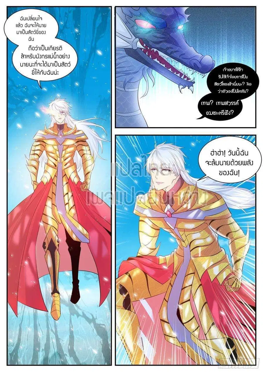 Rebirth Of The Urban Immortal Cultivator ตอนที่ 407 หน้า 6