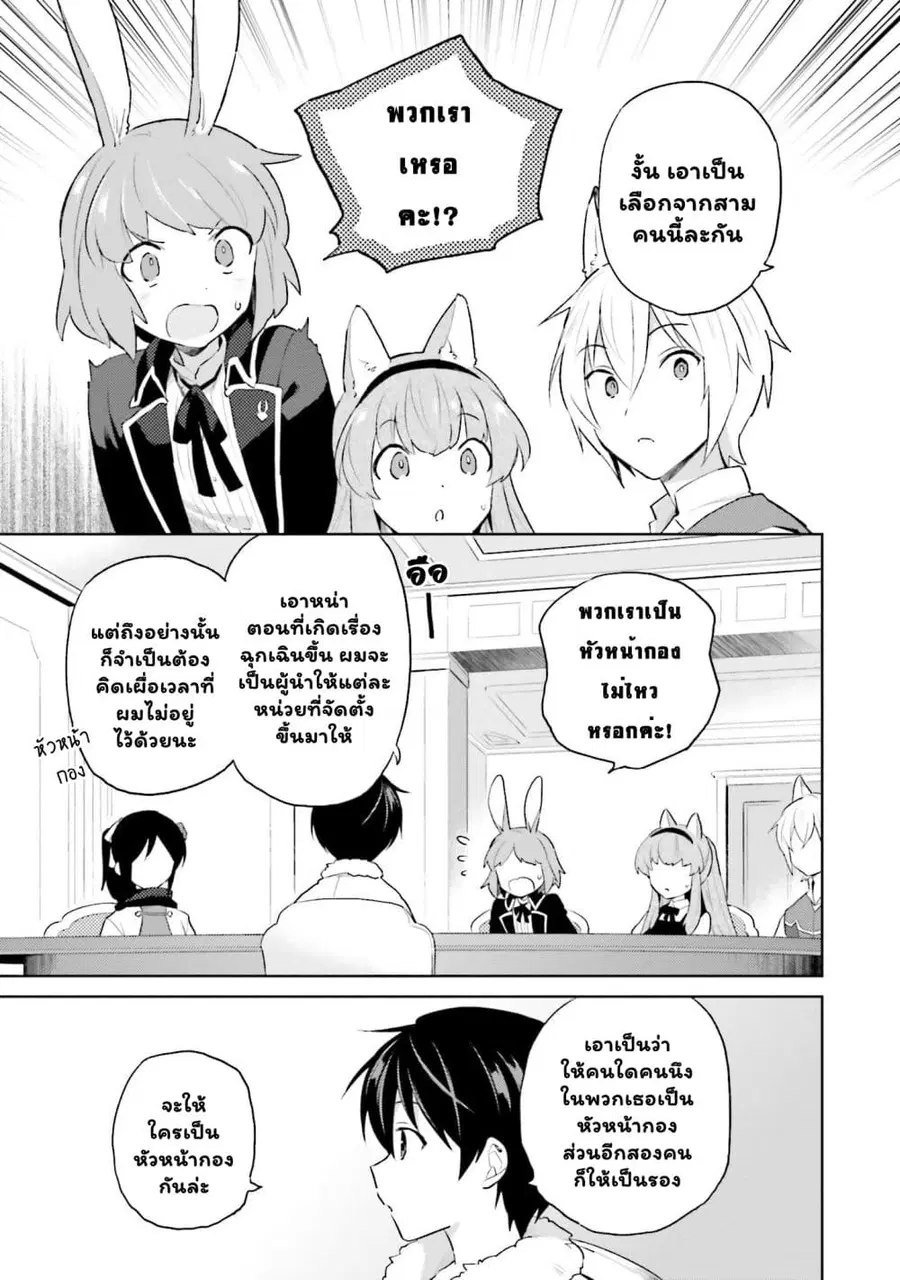 In Another World With My Smartphone ตอนที่ 58.1 หน้า 5
